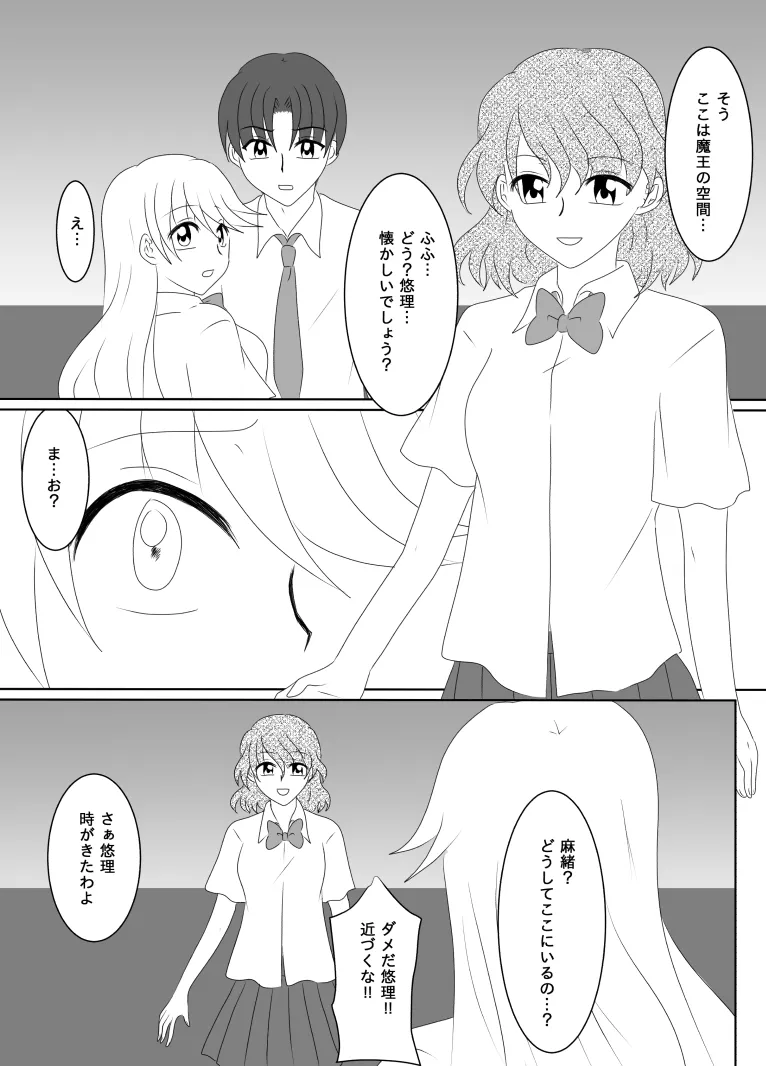 ヒロインを手に入れたいので洗脳悪堕ちさせる事にしました - page144