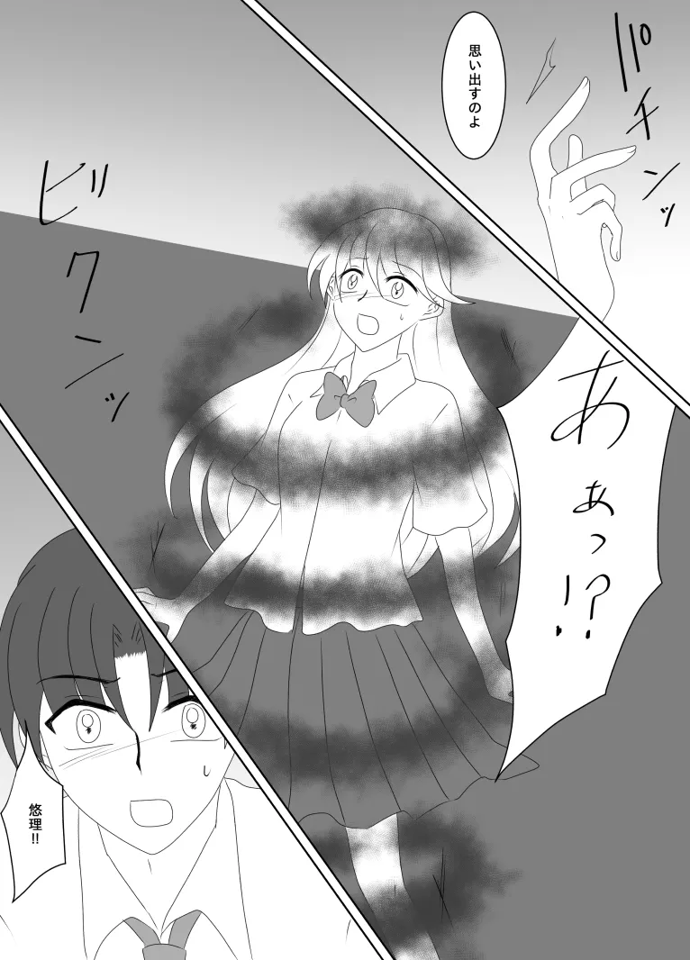 ヒロインを手に入れたいので洗脳悪堕ちさせる事にしました - page145