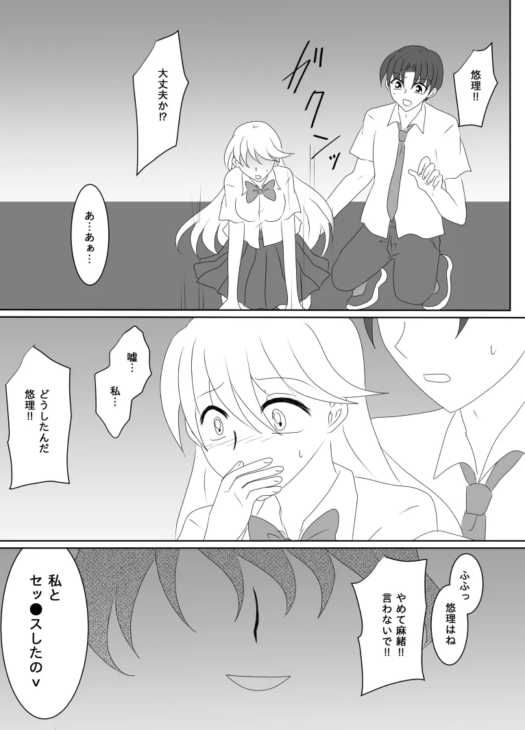 ヒロインを手に入れたいので洗脳悪堕ちさせる事にしました - page146