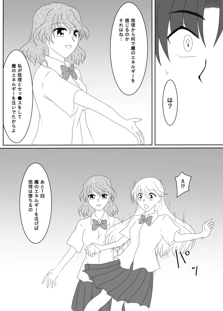 ヒロインを手に入れたいので洗脳悪堕ちさせる事にしました - page147