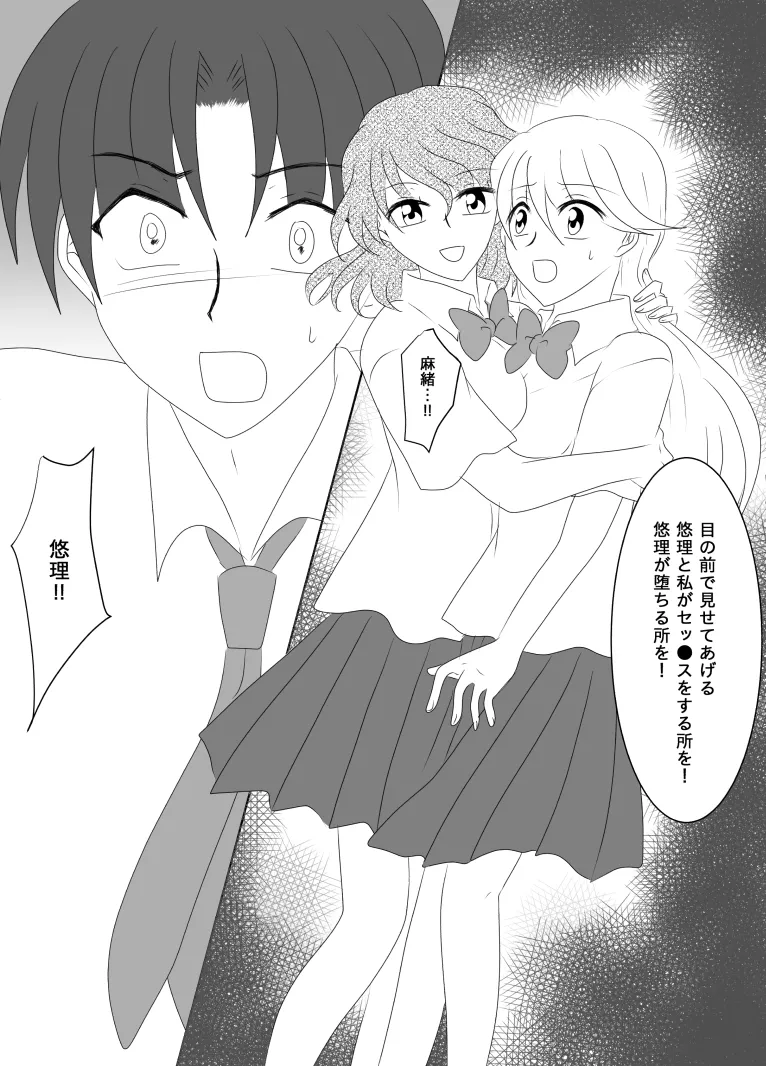 ヒロインを手に入れたいので洗脳悪堕ちさせる事にしました - page148