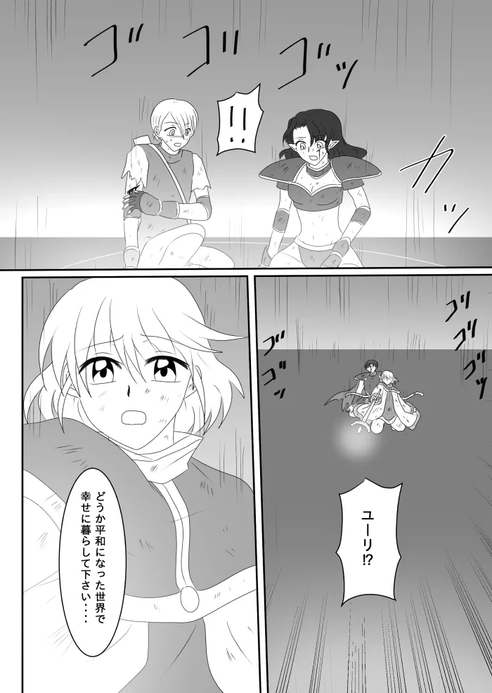 ヒロインを手に入れたいので洗脳悪堕ちさせる事にしました - page15