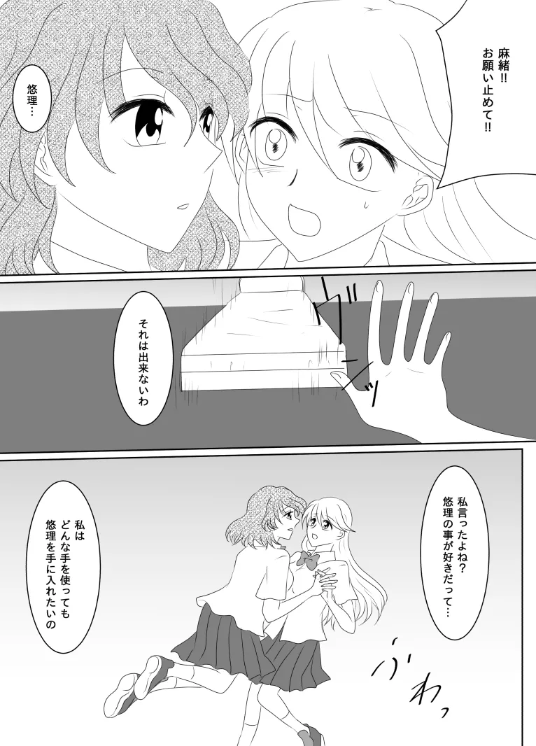 ヒロインを手に入れたいので洗脳悪堕ちさせる事にしました - page150