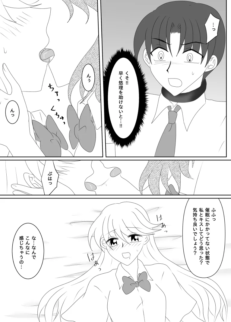ヒロインを手に入れたいので洗脳悪堕ちさせる事にしました - page152