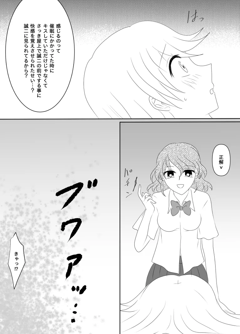 ヒロインを手に入れたいので洗脳悪堕ちさせる事にしました - page153