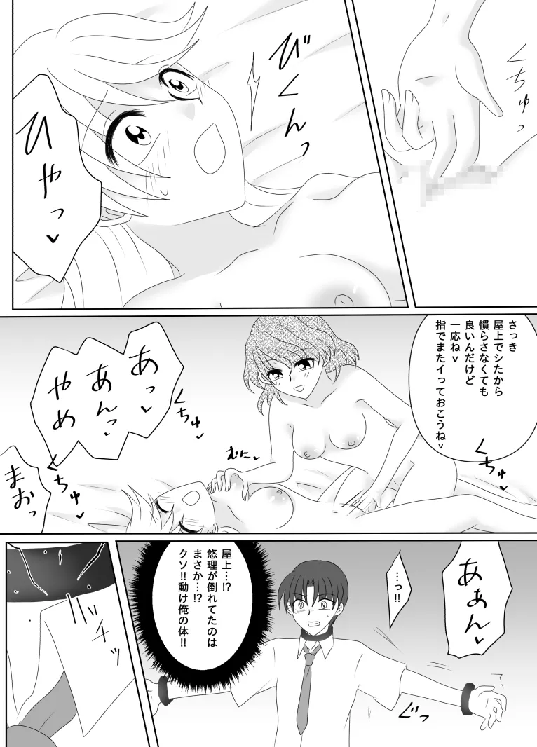 ヒロインを手に入れたいので洗脳悪堕ちさせる事にしました - page155