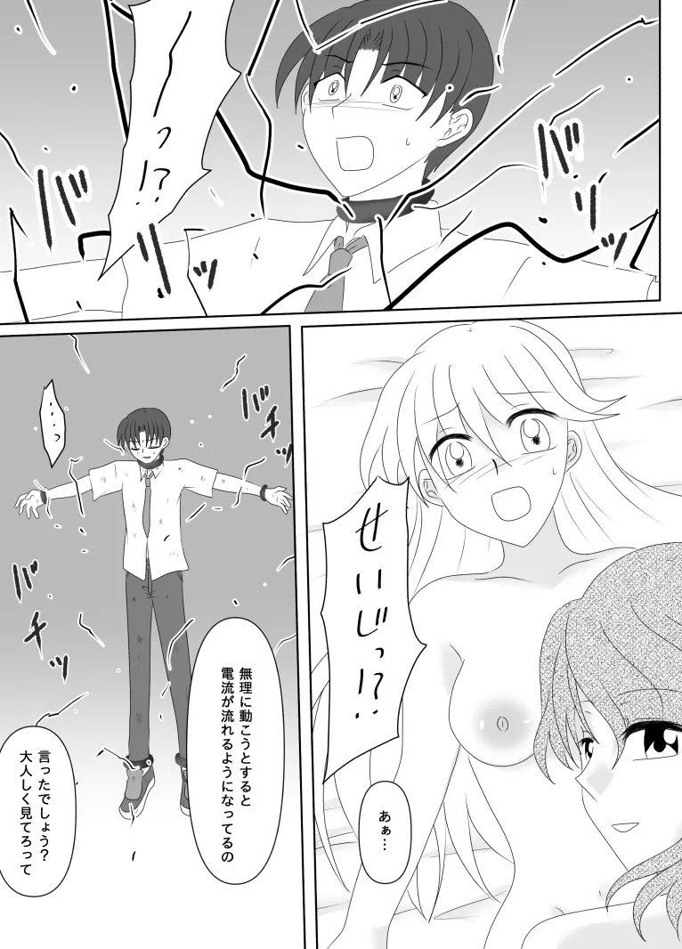 ヒロインを手に入れたいので洗脳悪堕ちさせる事にしました - page156