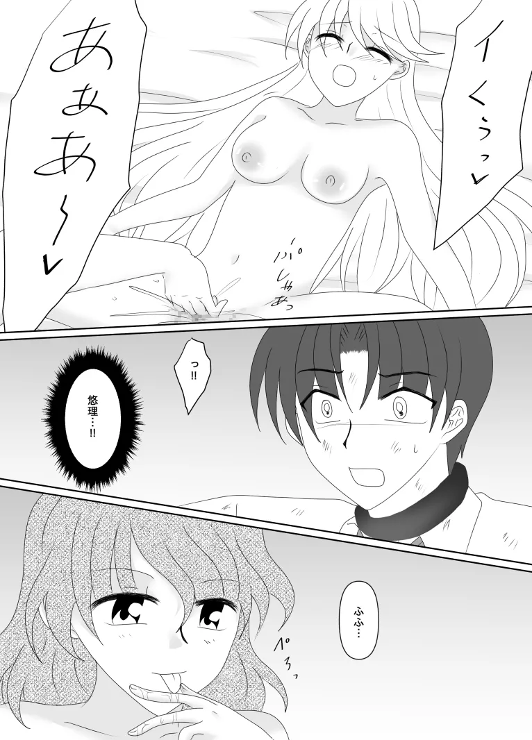ヒロインを手に入れたいので洗脳悪堕ちさせる事にしました - page158