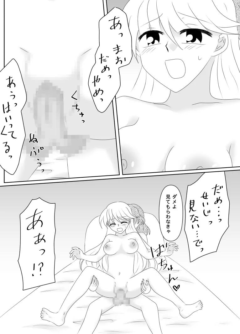 ヒロインを手に入れたいので洗脳悪堕ちさせる事にしました - page163