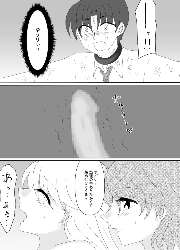 ヒロインを手に入れたいので洗脳悪堕ちさせる事にしました - page164