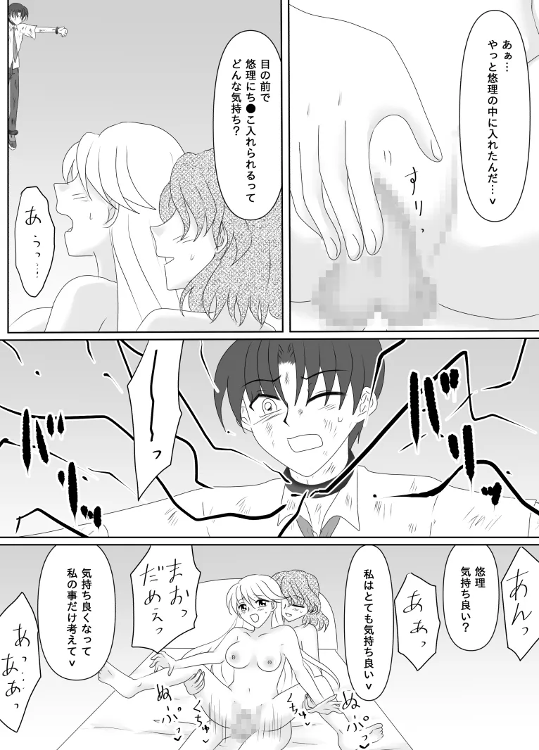 ヒロインを手に入れたいので洗脳悪堕ちさせる事にしました - page165