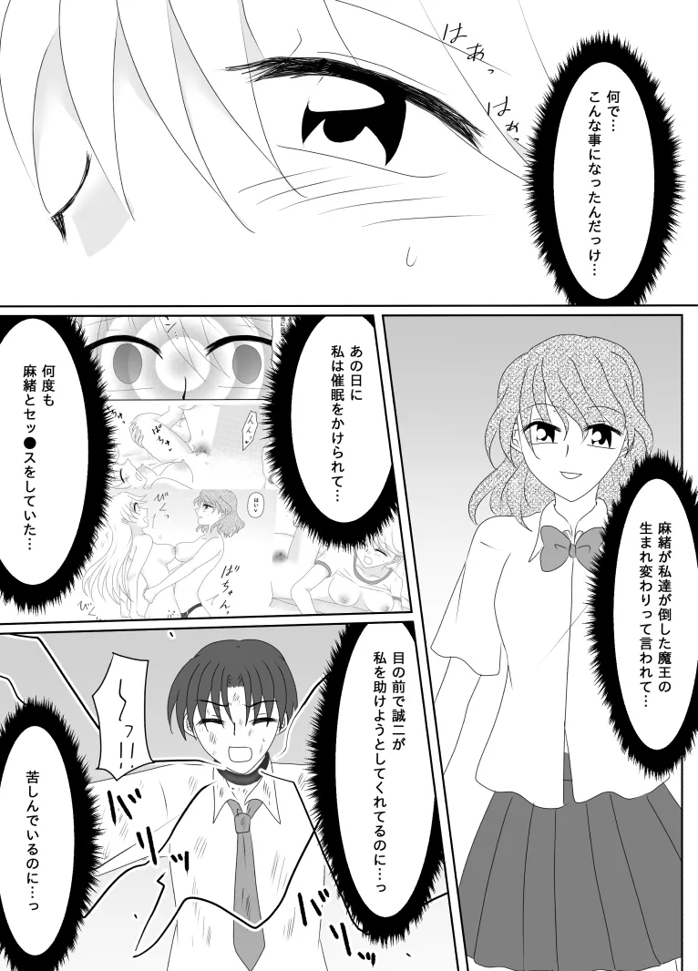 ヒロインを手に入れたいので洗脳悪堕ちさせる事にしました - page166