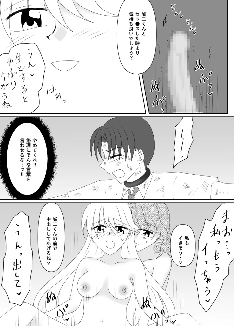 ヒロインを手に入れたいので洗脳悪堕ちさせる事にしました - page168