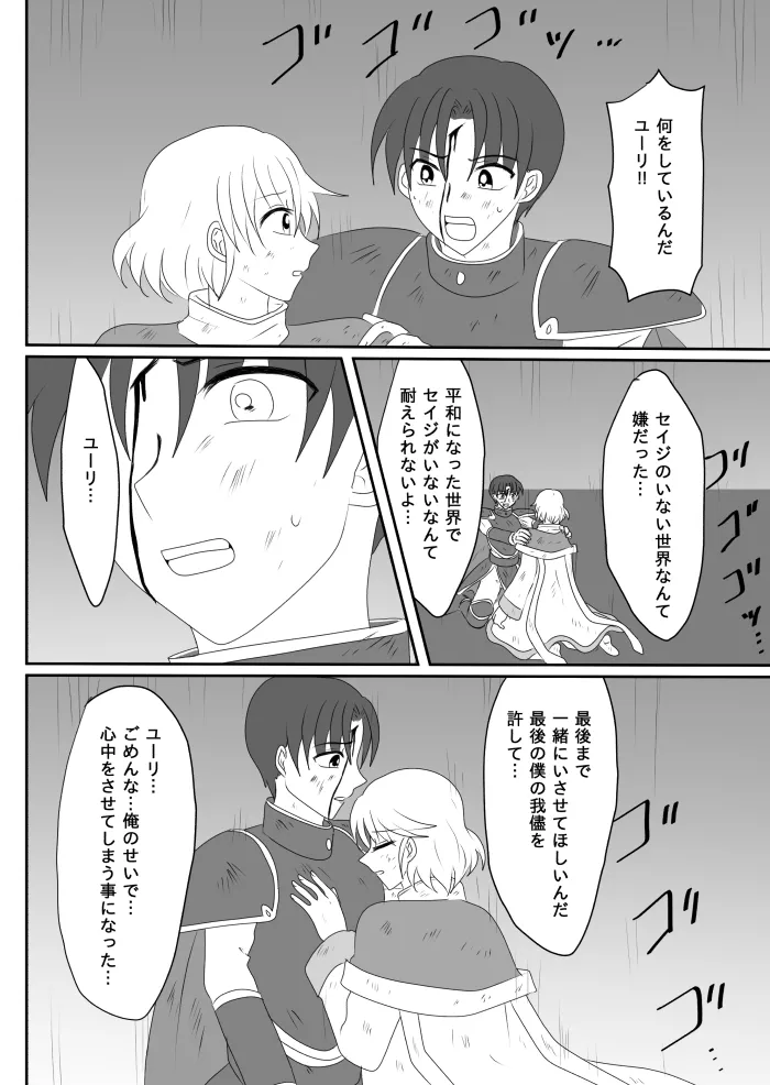 ヒロインを手に入れたいので洗脳悪堕ちさせる事にしました - page17