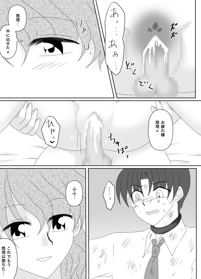 ヒロインを手に入れたいので洗脳悪堕ちさせる事にしました - page170