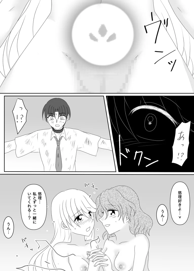 ヒロインを手に入れたいので洗脳悪堕ちさせる事にしました - page171