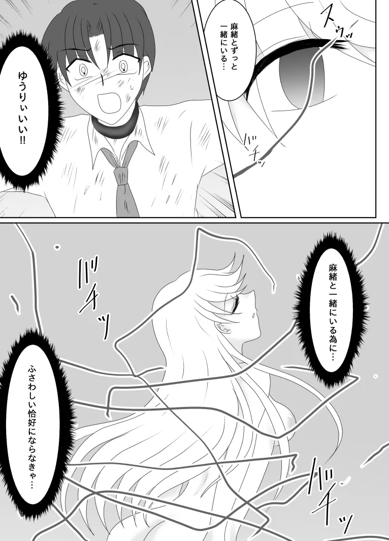 ヒロインを手に入れたいので洗脳悪堕ちさせる事にしました - page172