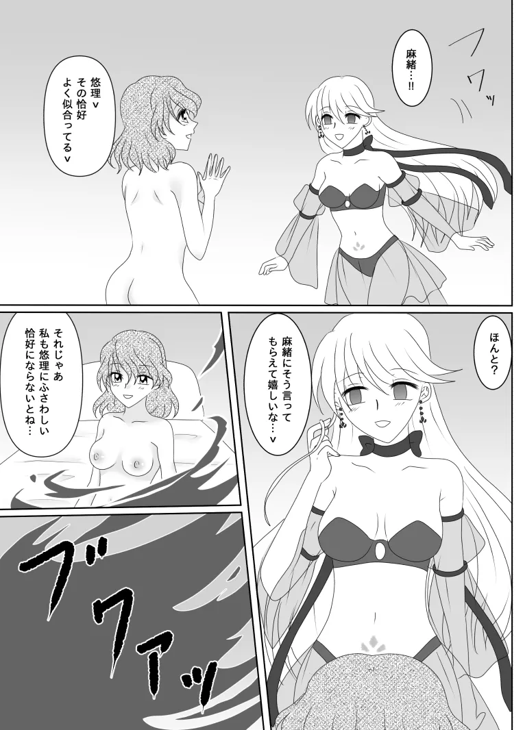 ヒロインを手に入れたいので洗脳悪堕ちさせる事にしました - page174