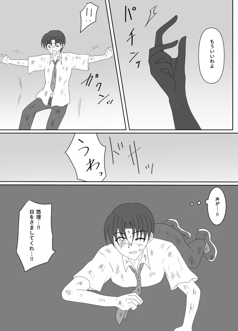 ヒロインを手に入れたいので洗脳悪堕ちさせる事にしました - page176