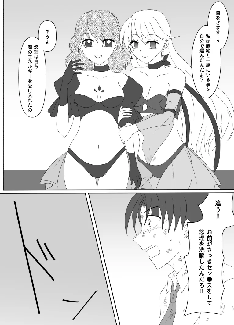 ヒロインを手に入れたいので洗脳悪堕ちさせる事にしました - page177