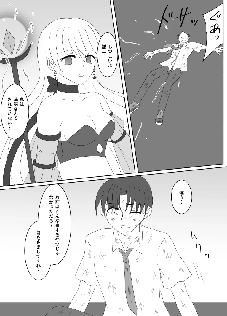 ヒロインを手に入れたいので洗脳悪堕ちさせる事にしました - page178