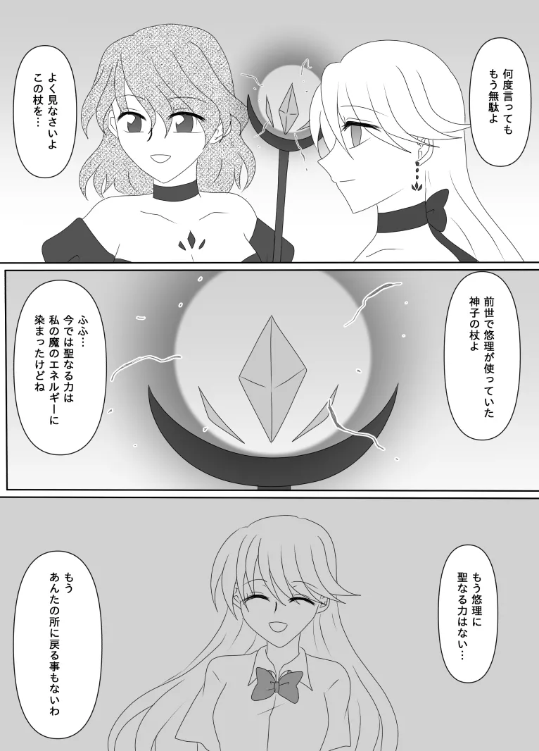 ヒロインを手に入れたいので洗脳悪堕ちさせる事にしました - page179