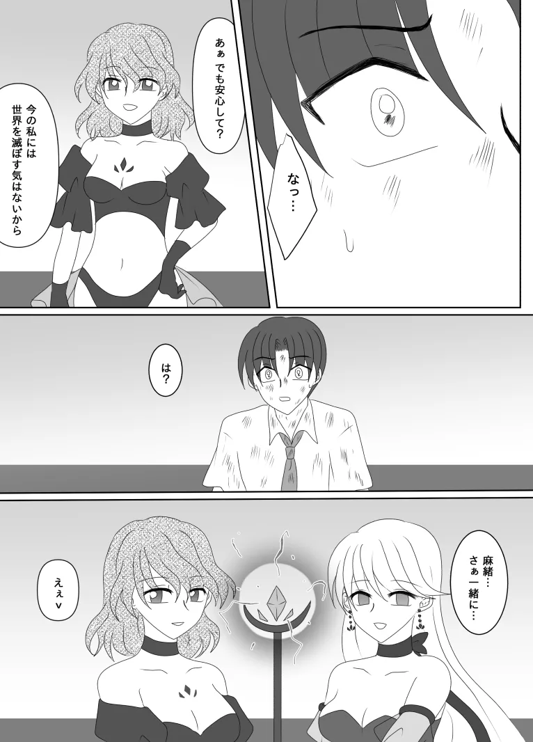 ヒロインを手に入れたいので洗脳悪堕ちさせる事にしました - page180