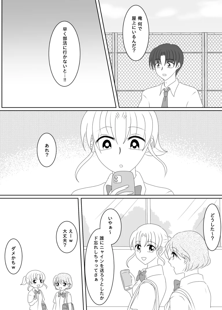 ヒロインを手に入れたいので洗脳悪堕ちさせる事にしました - page183