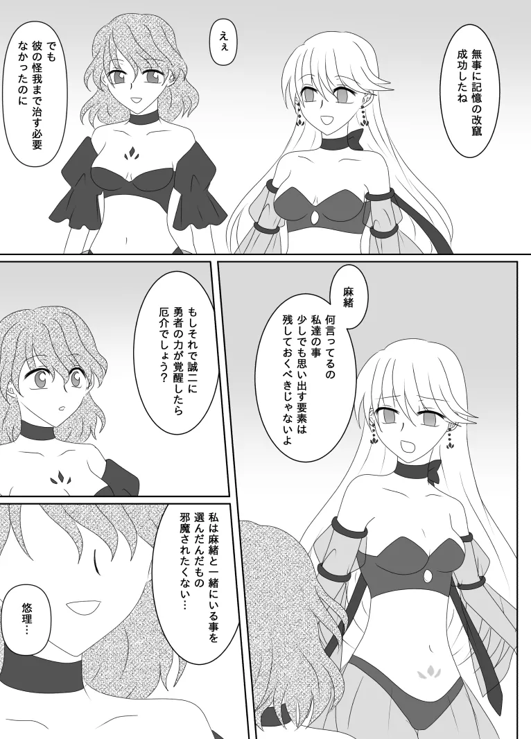 ヒロインを手に入れたいので洗脳悪堕ちさせる事にしました - page184