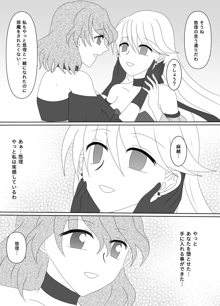 ヒロインを手に入れたいので洗脳悪堕ちさせる事にしました - page185