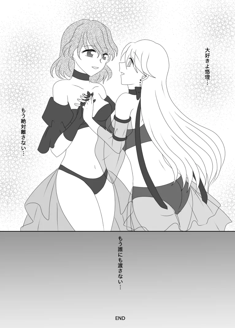 ヒロインを手に入れたいので洗脳悪堕ちさせる事にしました - page186