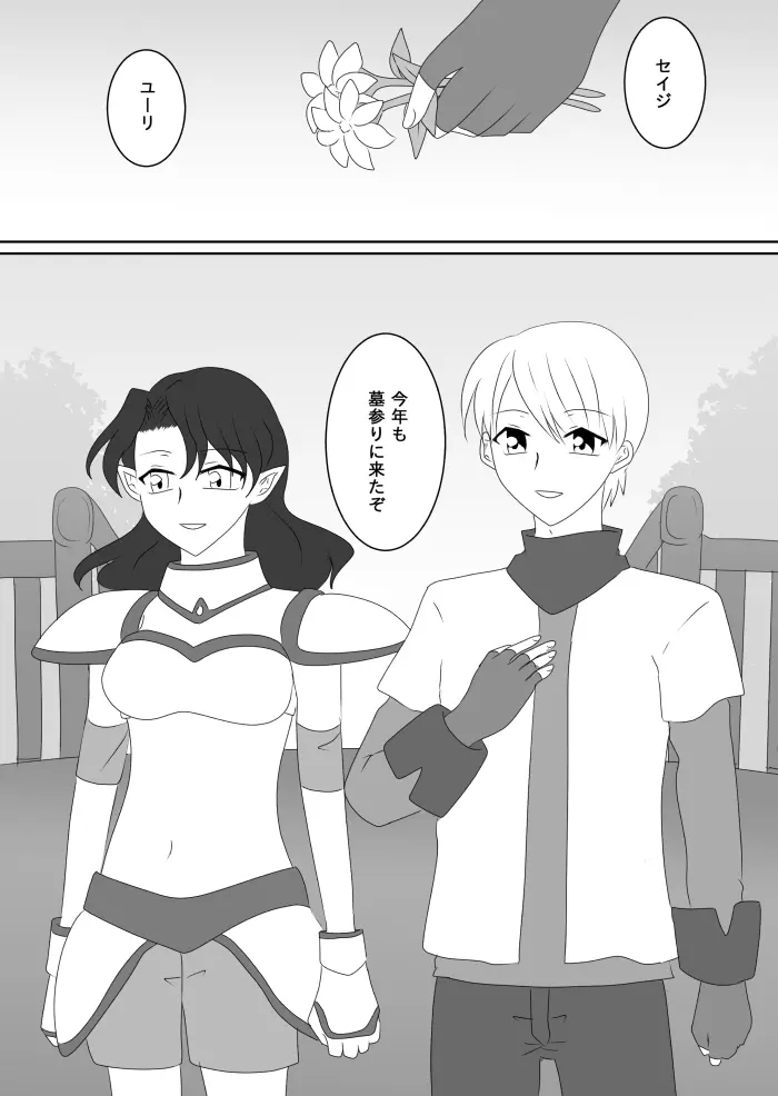 ヒロインを手に入れたいので洗脳悪堕ちさせる事にしました - page187
