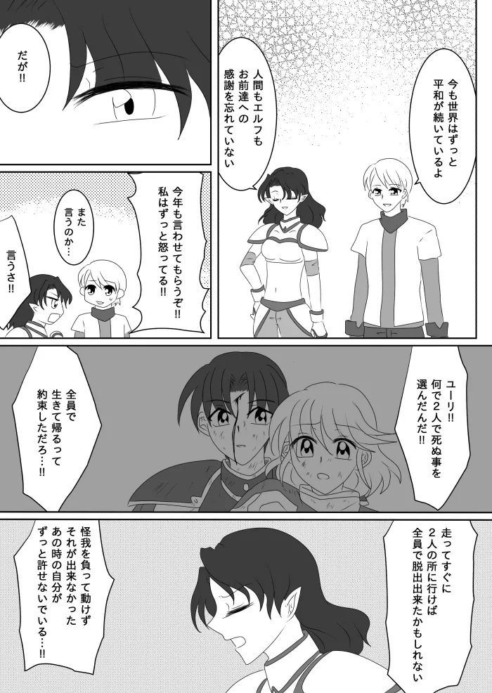 ヒロインを手に入れたいので洗脳悪堕ちさせる事にしました - page189