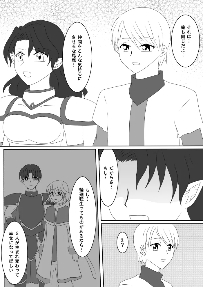 ヒロインを手に入れたいので洗脳悪堕ちさせる事にしました - page190