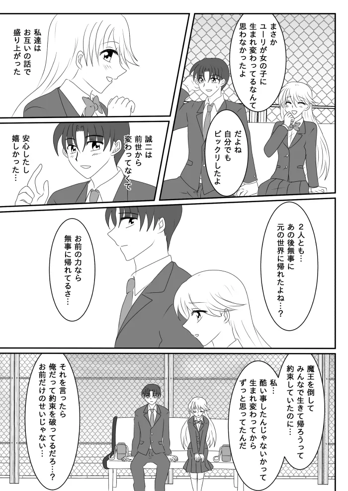 ヒロインを手に入れたいので洗脳悪堕ちさせる事にしました - page21