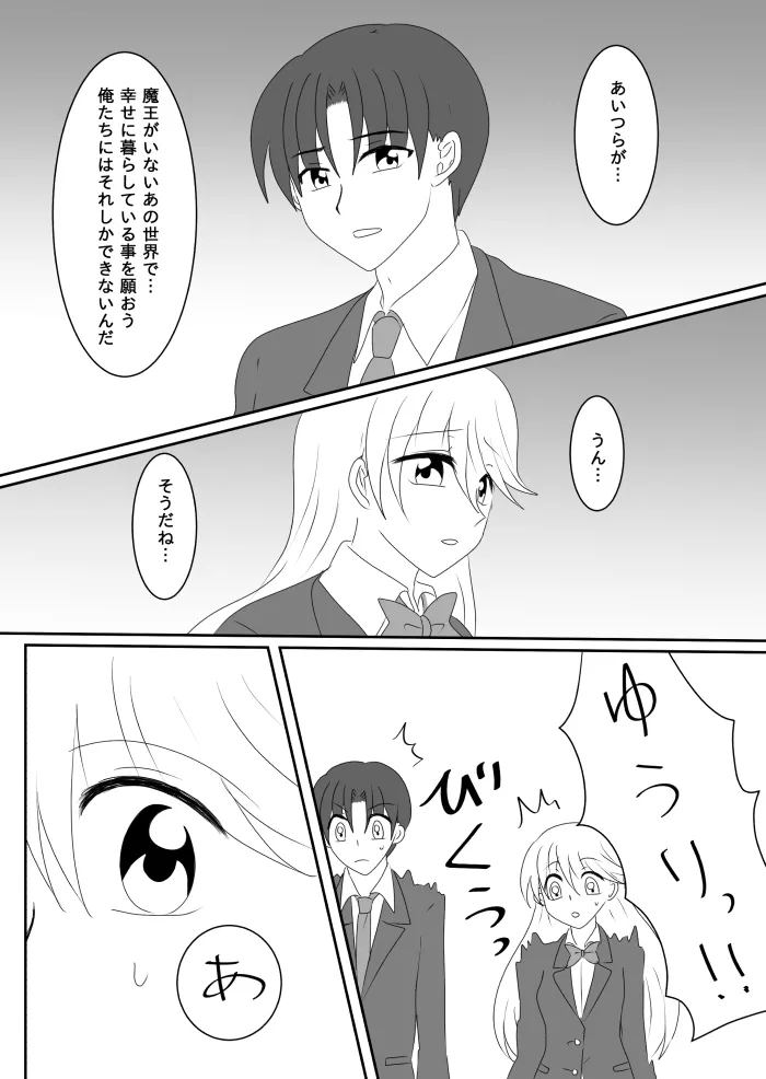 ヒロインを手に入れたいので洗脳悪堕ちさせる事にしました - page22