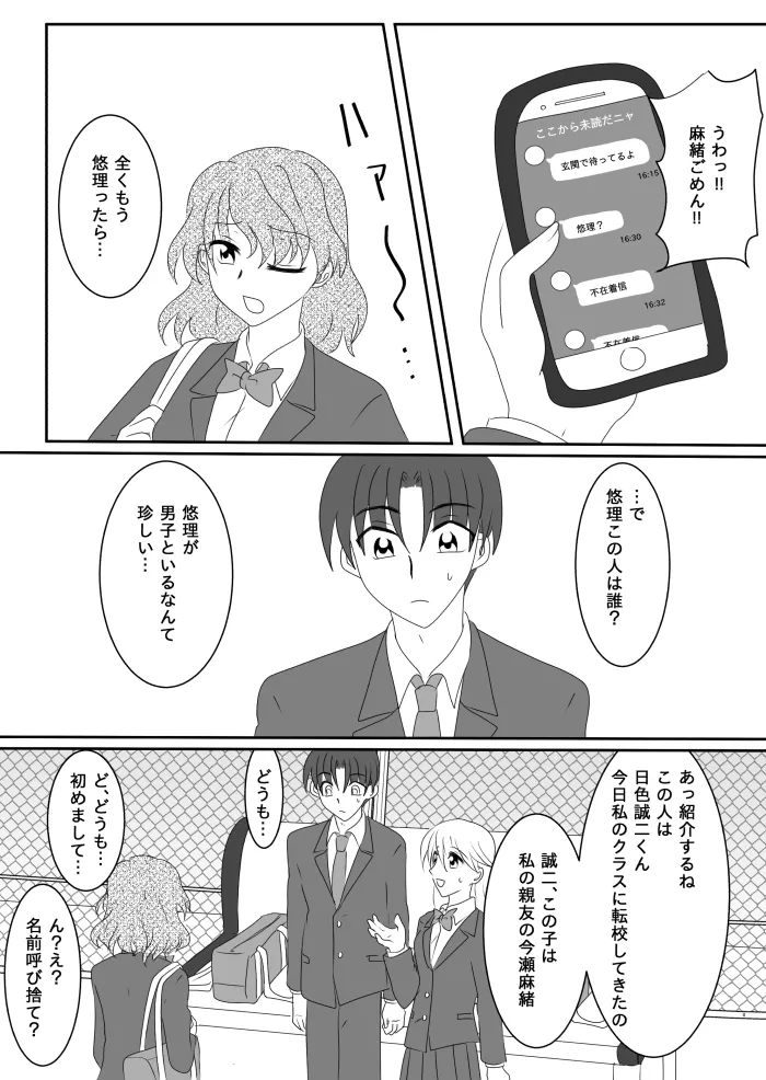ヒロインを手に入れたいので洗脳悪堕ちさせる事にしました - page24
