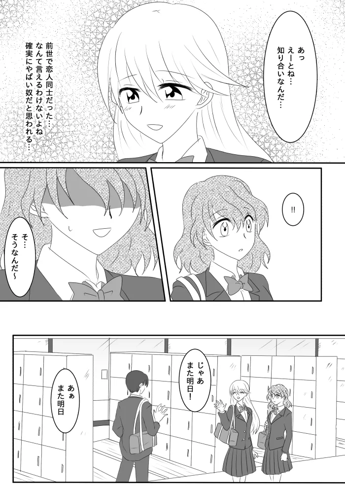 ヒロインを手に入れたいので洗脳悪堕ちさせる事にしました - page25