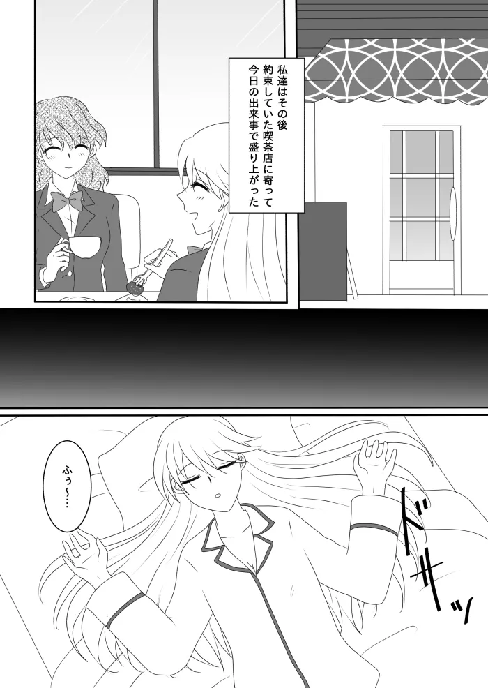ヒロインを手に入れたいので洗脳悪堕ちさせる事にしました - page26