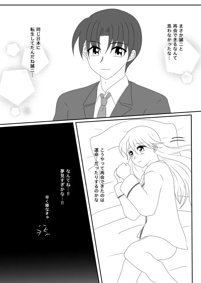 ヒロインを手に入れたいので洗脳悪堕ちさせる事にしました - page27