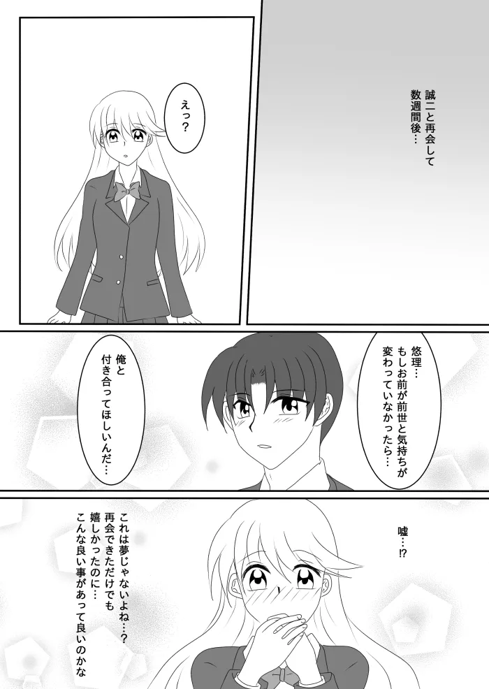 ヒロインを手に入れたいので洗脳悪堕ちさせる事にしました - page28