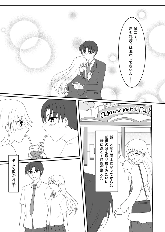 ヒロインを手に入れたいので洗脳悪堕ちさせる事にしました - page29
