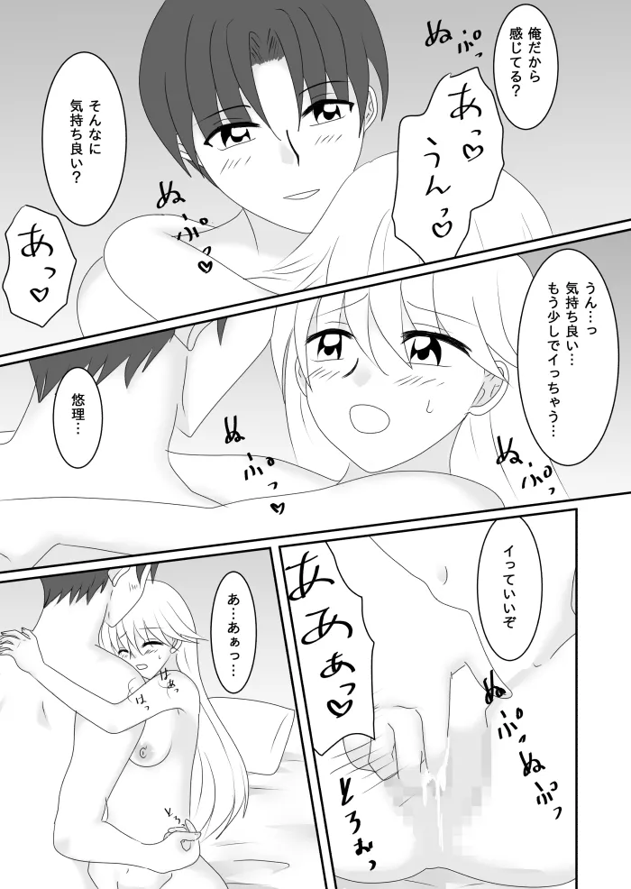 ヒロインを手に入れたいので洗脳悪堕ちさせる事にしました - page33