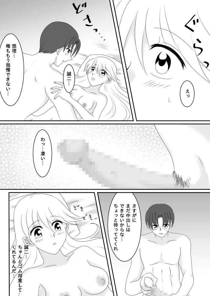 ヒロインを手に入れたいので洗脳悪堕ちさせる事にしました - page34