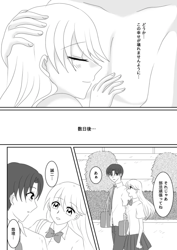 ヒロインを手に入れたいので洗脳悪堕ちさせる事にしました - page40