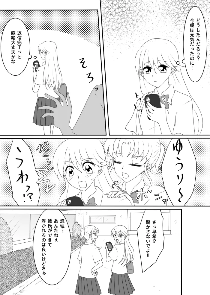 ヒロインを手に入れたいので洗脳悪堕ちさせる事にしました - page43