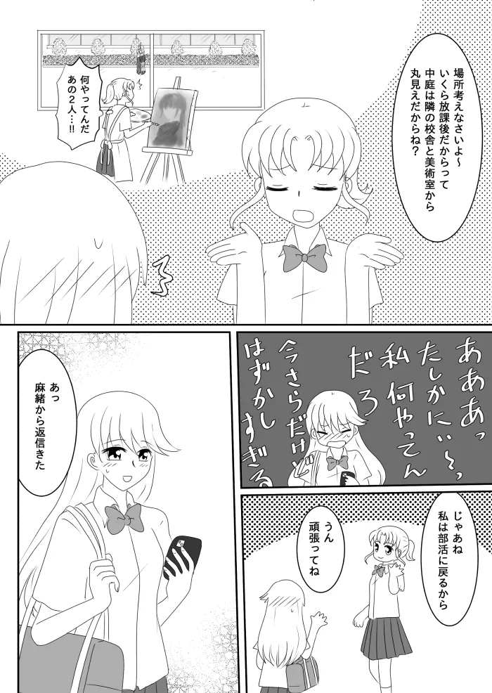 ヒロインを手に入れたいので洗脳悪堕ちさせる事にしました - page44