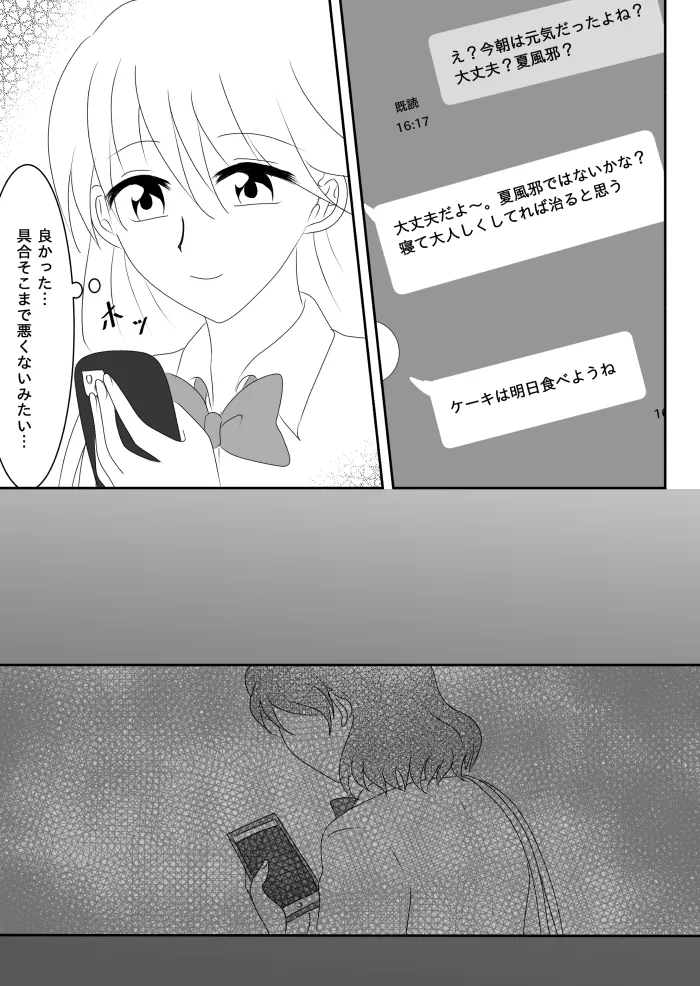 ヒロインを手に入れたいので洗脳悪堕ちさせる事にしました - page45