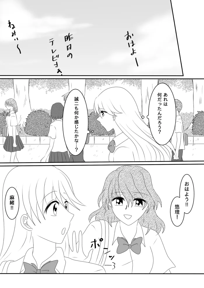 ヒロインを手に入れたいので洗脳悪堕ちさせる事にしました - page47
