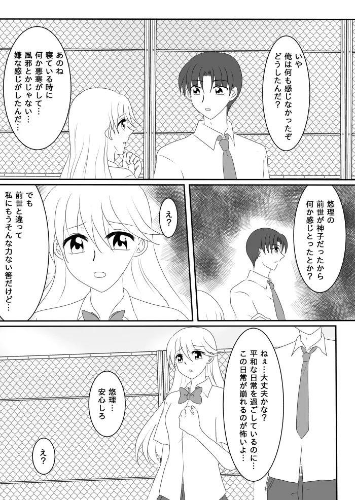 ヒロインを手に入れたいので洗脳悪堕ちさせる事にしました - page49